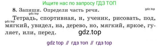 Русский язык, 2 класс Учебник, авторы: Никитина Светлана Алексеевна, Казабеева Виталия Алексеевна, Кульгильдинова Тулебике Алимжановна, Якунина Любовь Павловна, издательство Атамұра, Алматы, 2022, Часть 2, страница 83, номер 8, Условие