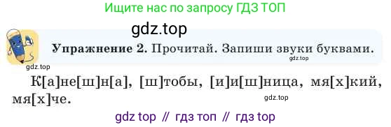 Русский язык, 2 класс Учебник, авторы: Никитина Светлана Алексеевна, Казабеева Виталия Алексеевна, Кульгильдинова Тулебике Алимжановна, Якунина Любовь Павловна, издательство Атамұра, Алматы, 2022, Часть 2, страница 85, номер 2, Условие
