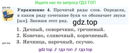 Русский язык, 2 класс Учебник, авторы: Никитина Светлана Алексеевна, Казабеева Виталия Алексеевна, Кульгильдинова Тулебике Алимжановна, Якунина Любовь Павловна, издательство Атамұра, Алматы, 2022, Часть 2, страница 85, номер 4, Условие