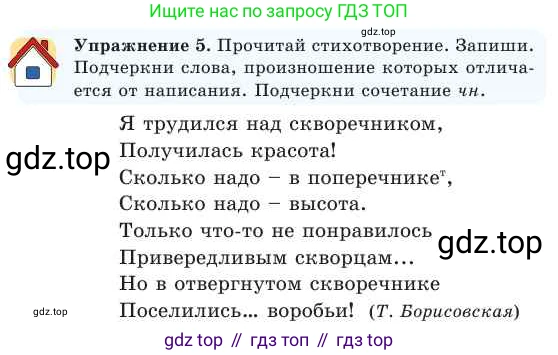 Русский язык, 2 класс Учебник, авторы: Никитина Светлана Алексеевна, Казабеева Виталия Алексеевна, Кульгильдинова Тулебике Алимжановна, Якунина Любовь Павловна, издательство Атамұра, Алматы, 2022, Часть 2, страница 85, номер 5, Условие