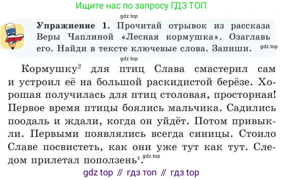 Русский язык, 2 класс Учебник, авторы: Никитина Светлана Алексеевна, Казабеева Виталия Алексеевна, Кульгильдинова Тулебике Алимжановна, Якунина Любовь Павловна, издательство Атамұра, Алматы, 2022, Часть 2, страница 86, номер 1, Условие