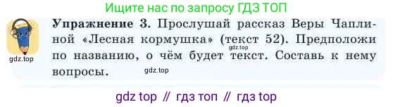 Русский язык, 2 класс Учебник, авторы: Никитина Светлана Алексеевна, Казабеева Виталия Алексеевна, Кульгильдинова Тулебике Алимжановна, Якунина Любовь Павловна, издательство Атамұра, Алматы, 2022, Часть 2, страница 87, номер 3, Условие