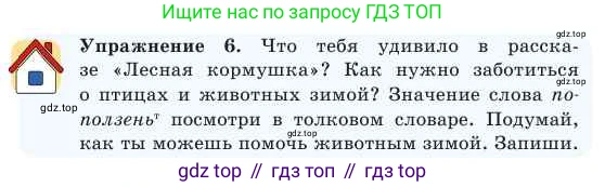 Русский язык, 2 класс Учебник, авторы: Никитина Светлана Алексеевна, Казабеева Виталия Алексеевна, Кульгильдинова Тулебике Алимжановна, Якунина Любовь Павловна, издательство Атамұра, Алматы, 2022, Часть 2, страница 87, номер 6, Условие