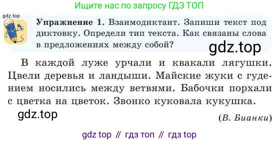 Русский язык, 2 класс Учебник, авторы: Никитина Светлана Алексеевна, Казабеева Виталия Алексеевна, Кульгильдинова Тулебике Алимжановна, Якунина Любовь Павловна, издательство Атамұра, Алматы, 2022, Часть 2, страница 88, номер 1, Условие