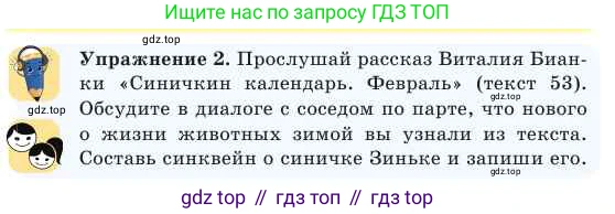 Русский язык, 2 класс Учебник, авторы: Никитина Светлана Алексеевна, Казабеева Виталия Алексеевна, Кульгильдинова Тулебике Алимжановна, Якунина Любовь Павловна, издательство Атамұра, Алматы, 2022, Часть 2, страница 88, номер 2, Условие