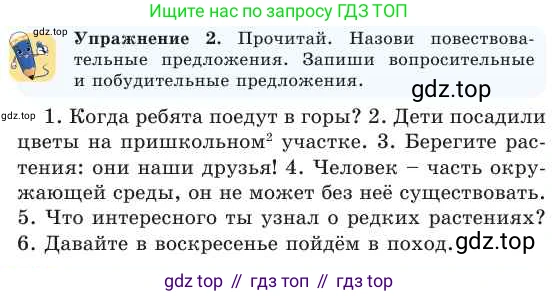 Русский язык, 2 класс Учебник, авторы: Никитина Светлана Алексеевна, Казабеева Виталия Алексеевна, Кульгильдинова Тулебике Алимжановна, Якунина Любовь Павловна, издательство Атамұра, Алматы, 2022, Часть 2, страница 91, номер 2, Условие