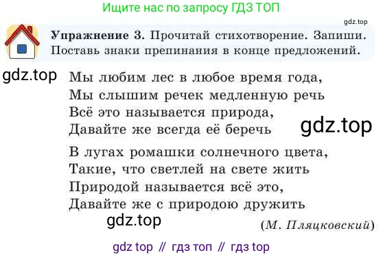 Русский язык, 2 класс Учебник, авторы: Никитина Светлана Алексеевна, Казабеева Виталия Алексеевна, Кульгильдинова Тулебике Алимжановна, Якунина Любовь Павловна, издательство Атамұра, Алматы, 2022, Часть 2, страница 91, номер 3, Условие