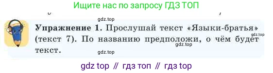 Русский язык, 2 класс Учебник, авторы: Никитина Светлана Алексеевна, Казабеева Виталия Алексеевна, Кульгильдинова Тулебике Алимжановна, Якунина Любовь Павловна, издательство Атамұра, Алматы, 2022, Часть 1, страница 28, номер 1, Условие