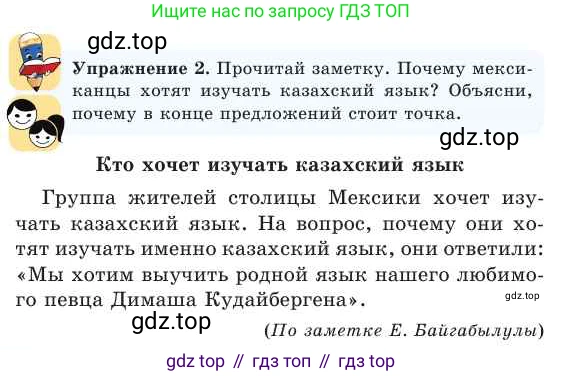 Русский язык, 2 класс Учебник, авторы: Никитина Светлана Алексеевна, Казабеева Виталия Алексеевна, Кульгильдинова Тулебике Алимжановна, Якунина Любовь Павловна, издательство Атамұра, Алматы, 2022, Часть 1, страница 28, номер 2, Условие