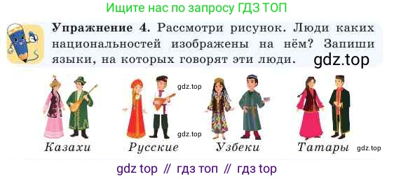 Русский язык, 2 класс Учебник, авторы: Никитина Светлана Алексеевна, Казабеева Виталия Алексеевна, Кульгильдинова Тулебике Алимжановна, Якунина Любовь Павловна, издательство Атамұра, Алматы, 2022, Часть 1, страница 29, номер 4, Условие
