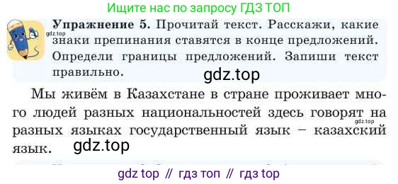 Русский язык, 2 класс Учебник, авторы: Никитина Светлана Алексеевна, Казабеева Виталия Алексеевна, Кульгильдинова Тулебике Алимжановна, Якунина Любовь Павловна, издательство Атамұра, Алматы, 2022, Часть 1, страница 29, номер 5, Условие