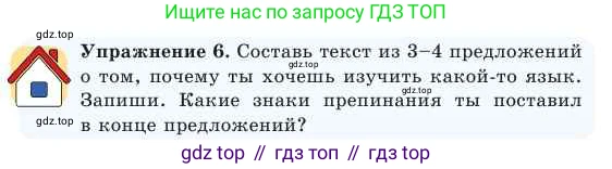 Русский язык, 2 класс Учебник, авторы: Никитина Светлана Алексеевна, Казабеева Виталия Алексеевна, Кульгильдинова Тулебике Алимжановна, Якунина Любовь Павловна, издательство Атамұра, Алматы, 2022, Часть 1, страница 29, номер 6, Условие