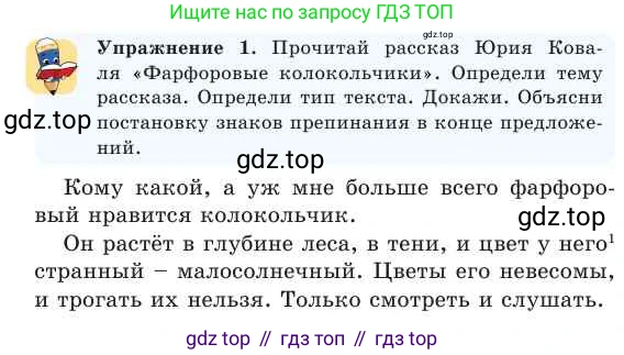 Русский язык, 2 класс Учебник, авторы: Никитина Светлана Алексеевна, Казабеева Виталия Алексеевна, Кульгильдинова Тулебике Алимжановна, Якунина Любовь Павловна, издательство Атамұра, Алматы, 2022, Часть 2, страница 94, номер 1, Условие