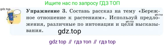 Русский язык, 2 класс Учебник, авторы: Никитина Светлана Алексеевна, Казабеева Виталия Алексеевна, Кульгильдинова Тулебике Алимжановна, Якунина Любовь Павловна, издательство Атамұра, Алматы, 2022, Часть 2, страница 95, номер 3, Условие