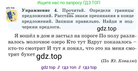 Русский язык, 2 класс Учебник, авторы: Никитина Светлана Алексеевна, Казабеева Виталия Алексеевна, Кульгильдинова Тулебике Алимжановна, Якунина Любовь Павловна, издательство Атамұра, Алматы, 2022, Часть 2, страница 95, номер 4, Условие