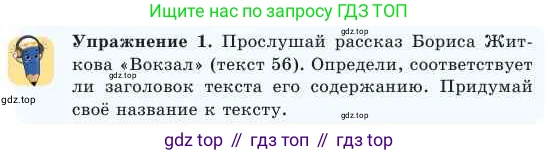 Русский язык, 2 класс Учебник, авторы: Никитина Светлана Алексеевна, Казабеева Виталия Алексеевна, Кульгильдинова Тулебике Алимжановна, Якунина Любовь Павловна, издательство Атамұра, Алматы, 2022, Часть 2, страница 96, номер 1, Условие