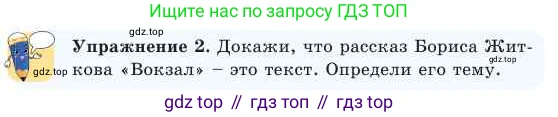 Русский язык, 2 класс Учебник, авторы: Никитина Светлана Алексеевна, Казабеева Виталия Алексеевна, Кульгильдинова Тулебике Алимжановна, Якунина Любовь Павловна, издательство Атамұра, Алматы, 2022, Часть 2, страница 96, номер 2, Условие