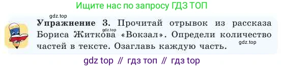 Русский язык, 2 класс Учебник, авторы: Никитина Светлана Алексеевна, Казабеева Виталия Алексеевна, Кульгильдинова Тулебике Алимжановна, Якунина Любовь Павловна, издательство Атамұра, Алматы, 2022, Часть 2, страница 96, номер 3, Условие