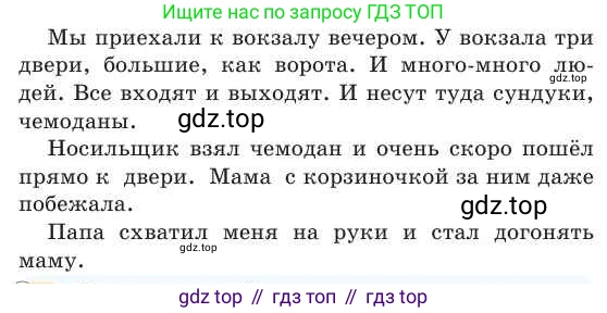 Русский язык, 2 класс Учебник, авторы: Никитина Светлана Алексеевна, Казабеева Виталия Алексеевна, Кульгильдинова Тулебике Алимжановна, Якунина Любовь Павловна, издательство Атамұра, Алматы, 2022, Часть 2, страница 96, номер 3, Условие (продолжение 2)