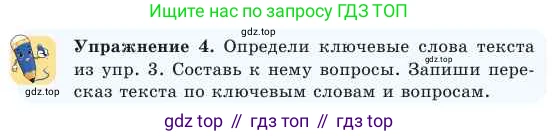 Русский язык, 2 класс Учебник, авторы: Никитина Светлана Алексеевна, Казабеева Виталия Алексеевна, Кульгильдинова Тулебике Алимжановна, Якунина Любовь Павловна, издательство Атамұра, Алматы, 2022, Часть 2, страница 97, номер 4, Условие