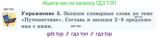 Русский язык, 2 класс Учебник, авторы: Никитина Светлана Алексеевна, Казабеева Виталия Алексеевна, Кульгильдинова Тулебике Алимжановна, Якунина Любовь Павловна, издательство Атамұра, Алматы, 2022, Часть 2, страница 97, номер 5, Условие