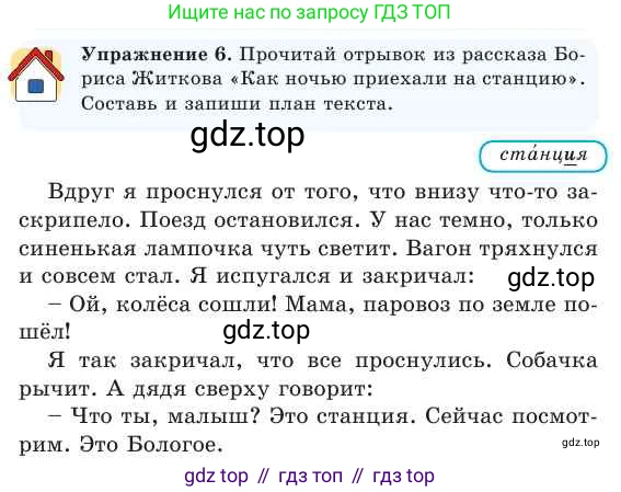 Русский язык, 2 класс Учебник, авторы: Никитина Светлана Алексеевна, Казабеева Виталия Алексеевна, Кульгильдинова Тулебике Алимжановна, Якунина Любовь Павловна, издательство Атамұра, Алматы, 2022, Часть 2, страница 97, номер 6, Условие