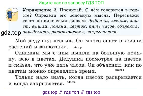 Русский язык, 2 класс Учебник, авторы: Никитина Светлана Алексеевна, Казабеева Виталия Алексеевна, Кульгильдинова Тулебике Алимжановна, Якунина Любовь Павловна, издательство Атамұра, Алматы, 2022, Часть 2, страница 99, номер 2, Условие