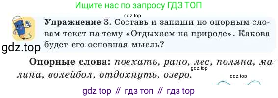 Русский язык, 2 класс Учебник, авторы: Никитина Светлана Алексеевна, Казабеева Виталия Алексеевна, Кульгильдинова Тулебике Алимжановна, Якунина Любовь Павловна, издательство Атамұра, Алматы, 2022, Часть 2, страница 99, номер 3, Условие