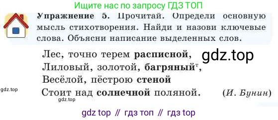 Русский язык, 2 класс Учебник, авторы: Никитина Светлана Алексеевна, Казабеева Виталия Алексеевна, Кульгильдинова Тулебике Алимжановна, Якунина Любовь Павловна, издательство Атамұра, Алматы, 2022, Часть 2, страница 99, номер 5, Условие