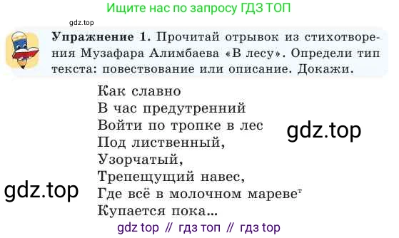 Русский язык, 2 класс Учебник, авторы: Никитина Светлана Алексеевна, Казабеева Виталия Алексеевна, Кульгильдинова Тулебике Алимжановна, Якунина Любовь Павловна, издательство Атамұра, Алматы, 2022, Часть 2, страница 100, номер 1, Условие