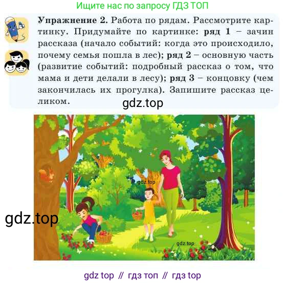 Русский язык, 2 класс Учебник, авторы: Никитина Светлана Алексеевна, Казабеева Виталия Алексеевна, Кульгильдинова Тулебике Алимжановна, Якунина Любовь Павловна, издательство Атамұра, Алматы, 2022, Часть 2, страница 101, номер 2, Условие