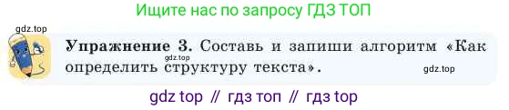 Русский язык, 2 класс Учебник, авторы: Никитина Светлана Алексеевна, Казабеева Виталия Алексеевна, Кульгильдинова Тулебике Алимжановна, Якунина Любовь Павловна, издательство Атамұра, Алматы, 2022, Часть 2, страница 101, номер 3, Условие