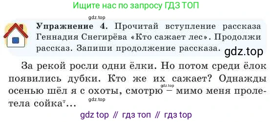 Русский язык, 2 класс Учебник, авторы: Никитина Светлана Алексеевна, Казабеева Виталия Алексеевна, Кульгильдинова Тулебике Алимжановна, Якунина Любовь Павловна, издательство Атамұра, Алматы, 2022, Часть 2, страница 101, номер 4, Условие