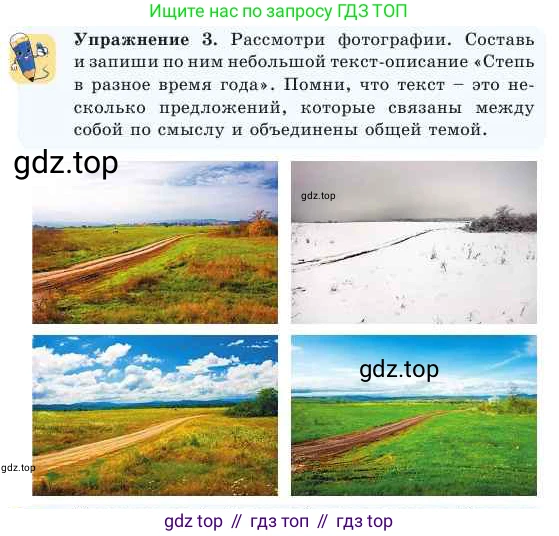 Русский язык, 2 класс Учебник, авторы: Никитина Светлана Алексеевна, Казабеева Виталия Алексеевна, Кульгильдинова Тулебике Алимжановна, Якунина Любовь Павловна, издательство Атамұра, Алматы, 2022, Часть 2, страница 103, номер 3, Условие