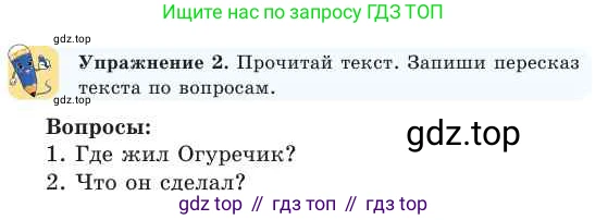 Русский язык, 2 класс Учебник, авторы: Никитина Светлана Алексеевна, Казабеева Виталия Алексеевна, Кульгильдинова Тулебике Алимжановна, Якунина Любовь Павловна, издательство Атамұра, Алматы, 2022, Часть 2, страница 104, номер 2, Условие