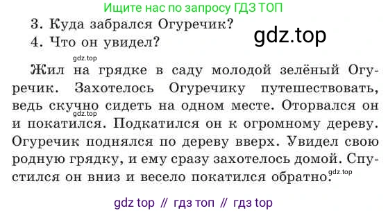 Русский язык, 2 класс Учебник, авторы: Никитина Светлана Алексеевна, Казабеева Виталия Алексеевна, Кульгильдинова Тулебике Алимжановна, Якунина Любовь Павловна, издательство Атамұра, Алматы, 2022, Часть 2, страница 104, номер 2, Условие (продолжение 2)