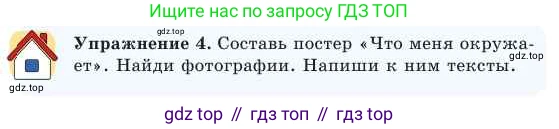 Русский язык, 2 класс Учебник, авторы: Никитина Светлана Алексеевна, Казабеева Виталия Алексеевна, Кульгильдинова Тулебике Алимжановна, Якунина Любовь Павловна, издательство Атамұра, Алматы, 2022, Часть 2, страница 105, номер 4, Условие