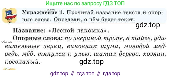 Русский язык, 2 класс Учебник, авторы: Никитина Светлана Алексеевна, Казабеева Виталия Алексеевна, Кульгильдинова Тулебике Алимжановна, Якунина Любовь Павловна, издательство Атамұра, Алматы, 2022, Часть 2, страница 106, номер 1, Условие