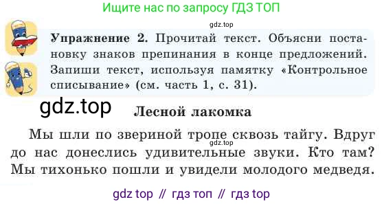 Русский язык, 2 класс Учебник, авторы: Никитина Светлана Алексеевна, Казабеева Виталия Алексеевна, Кульгильдинова Тулебике Алимжановна, Якунина Любовь Павловна, издательство Атамұра, Алматы, 2022, Часть 2, страница 106, номер 2, Условие