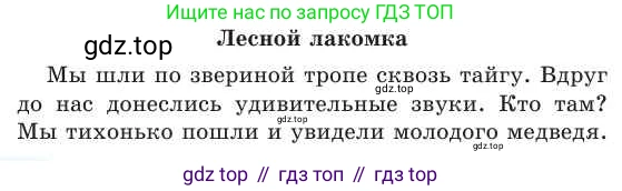 Русский язык, 2 класс Учебник, авторы: Никитина Светлана Алексеевна, Казабеева Виталия Алексеевна, Кульгильдинова Тулебике Алимжановна, Якунина Любовь Павловна, издательство Атамұра, Алматы, 2022, Часть 2, страница 107, номер 4, Условие (продолжение 2)