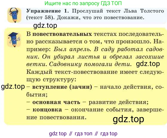 Русский язык, 2 класс Учебник, авторы: Никитина Светлана Алексеевна, Казабеева Виталия Алексеевна, Кульгильдинова Тулебике Алимжановна, Якунина Любовь Павловна, издательство Атамұра, Алматы, 2022, Часть 2, страница 108, номер 1, Условие