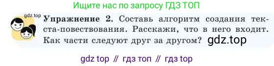 Русский язык, 2 класс Учебник, авторы: Никитина Светлана Алексеевна, Казабеева Виталия Алексеевна, Кульгильдинова Тулебике Алимжановна, Якунина Любовь Павловна, издательство Атамұра, Алматы, 2022, Часть 2, страница 108, номер 2, Условие