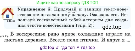 Русский язык, 2 класс Учебник, авторы: Никитина Светлана Алексеевна, Казабеева Виталия Алексеевна, Кульгильдинова Тулебике Алимжановна, Якунина Любовь Павловна, издательство Атамұра, Алматы, 2022, Часть 2, страница 109, номер 5, Условие