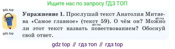 Русский язык, 2 класс Учебник, авторы: Никитина Светлана Алексеевна, Казабеева Виталия Алексеевна, Кульгильдинова Тулебике Алимжановна, Якунина Любовь Павловна, издательство Атамұра, Алматы, 2022, Часть 2, страница 110, номер 1, Условие