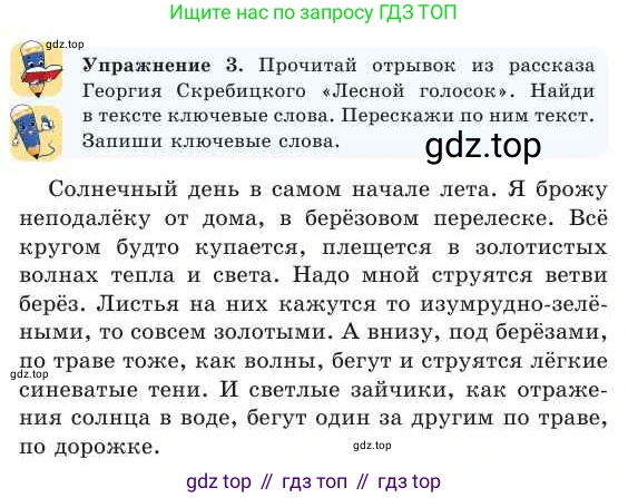 Русский язык, 2 класс Учебник, авторы: Никитина Светлана Алексеевна, Казабеева Виталия Алексеевна, Кульгильдинова Тулебике Алимжановна, Якунина Любовь Павловна, издательство Атамұра, Алматы, 2022, Часть 2, страница 111, номер 3, Условие