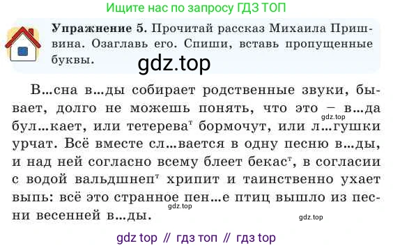 Русский язык, 2 класс Учебник, авторы: Никитина Светлана Алексеевна, Казабеева Виталия Алексеевна, Кульгильдинова Тулебике Алимжановна, Якунина Любовь Павловна, издательство Атамұра, Алматы, 2022, Часть 2, страница 111, номер 5, Условие