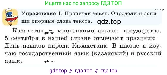 Русский язык, 2 класс Учебник, авторы: Никитина Светлана Алексеевна, Казабеева Виталия Алексеевна, Кульгильдинова Тулебике Алимжановна, Якунина Любовь Павловна, издательство Атамұра, Алматы, 2022, Часть 1, страница 30, номер 1, Условие