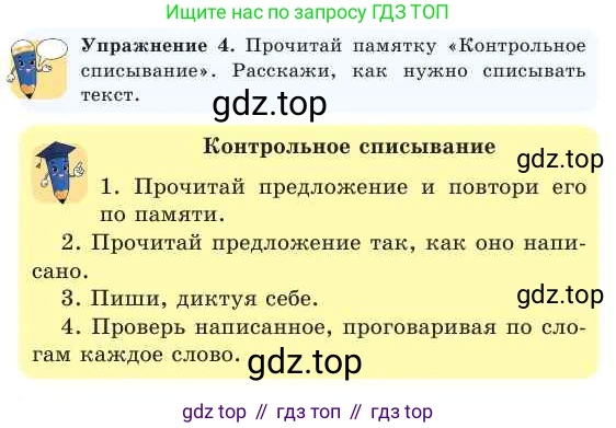 Русский язык, 2 класс Учебник, авторы: Никитина Светлана Алексеевна, Казабеева Виталия Алексеевна, Кульгильдинова Тулебике Алимжановна, Якунина Любовь Павловна, издательство Атамұра, Алматы, 2022, Часть 1, страница 31, номер 4, Условие