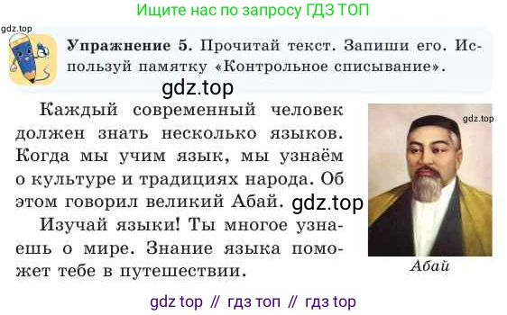Русский язык, 2 класс Учебник, авторы: Никитина Светлана Алексеевна, Казабеева Виталия Алексеевна, Кульгильдинова Тулебике Алимжановна, Якунина Любовь Павловна, издательство Атамұра, Алматы, 2022, Часть 1, страница 31, номер 5, Условие