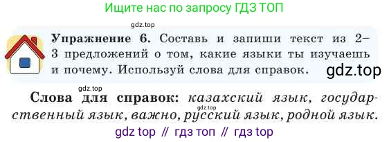Русский язык, 2 класс Учебник, авторы: Никитина Светлана Алексеевна, Казабеева Виталия Алексеевна, Кульгильдинова Тулебике Алимжановна, Якунина Любовь Павловна, издательство Атамұра, Алматы, 2022, Часть 1, страница 31, номер 6, Условие